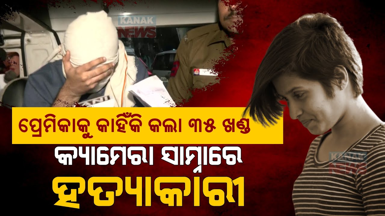 Shradha Murder Case | Visuals Of Accused Taken Out From Mehrauli Police Station, Delhi