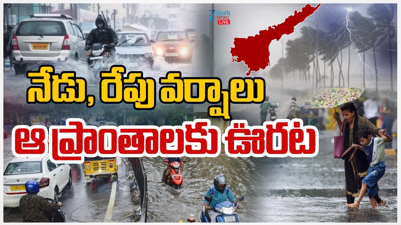 LIVE: AP Weather Update: IMD Issues Thunderstorm & Heavy Rain Alert For Andhra Pradesh! | ZEE News