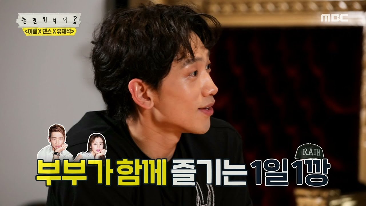 [놀면 뭐하니?] 김태희 ♡ 비 부부도 함께 즐기는 1일 1깡 20200516