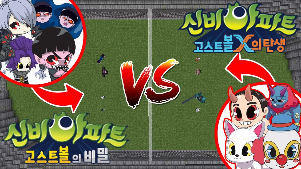 신비아파트 시즌 2 귀신군단 vs 시즌3 귀신군단 [지하국대적 vs 두억시니 등?!] 퀸톨 예순