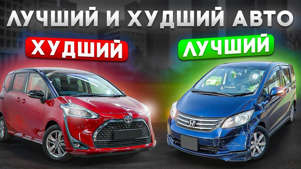 Стоит ли покупать Honda Freed и Toyota Sienta? Худшие минивэны десятилетия?
