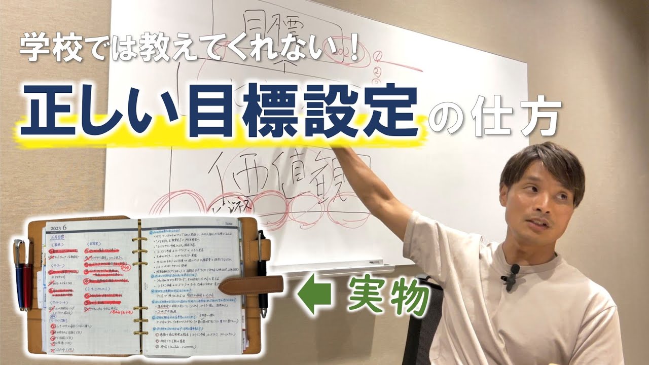学校では教えてくれない「正しい目標の立て方」