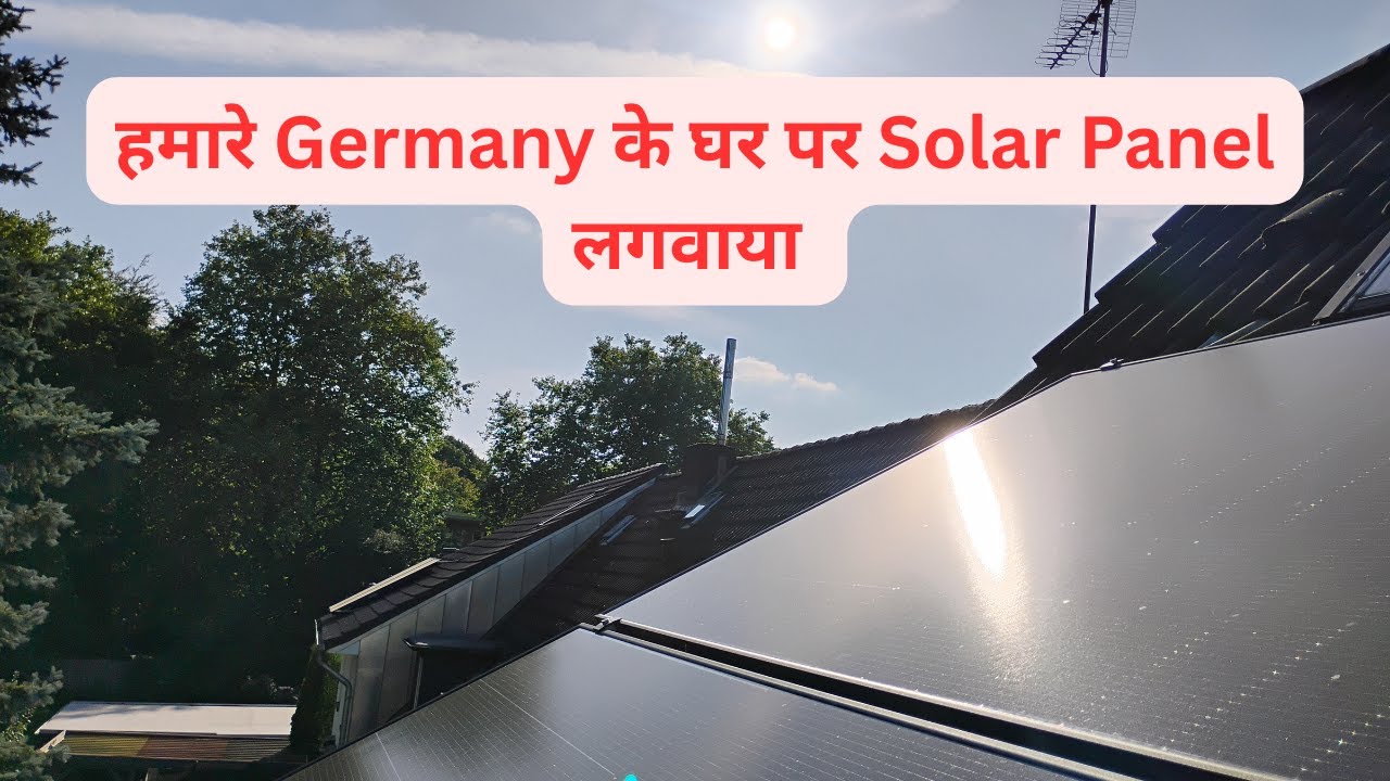 Germany में हमारे घर पर Solar Panel Installation पूरा हुआ!