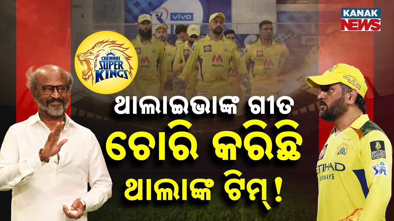 Special Report: IPL 2026 Before Start, CSK in Legal Trouble | Rajinikanth Dialogue Controversy
