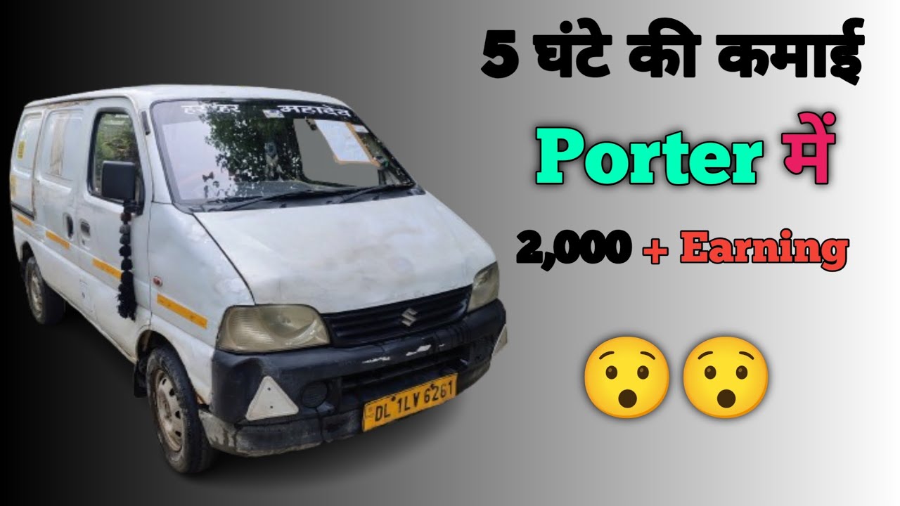 Porter delivery partner Eeco | 5 घंटे की कमाई | 😯😯 Porter four wheeler delivery 