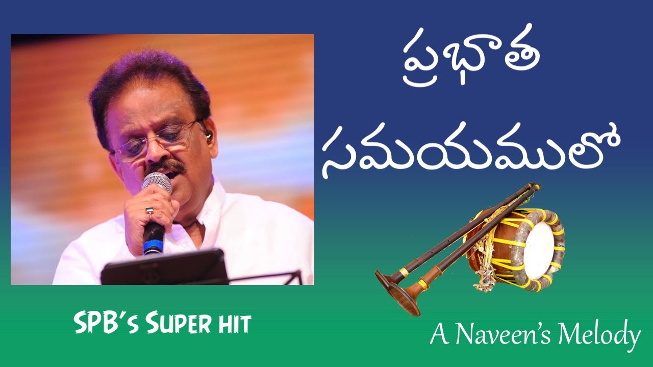 Prabhaatha Samayamulo || ప్రభాత సమయములో || Pranathulu-8 || Fr.Gnanam SDB || Naveen Madiri