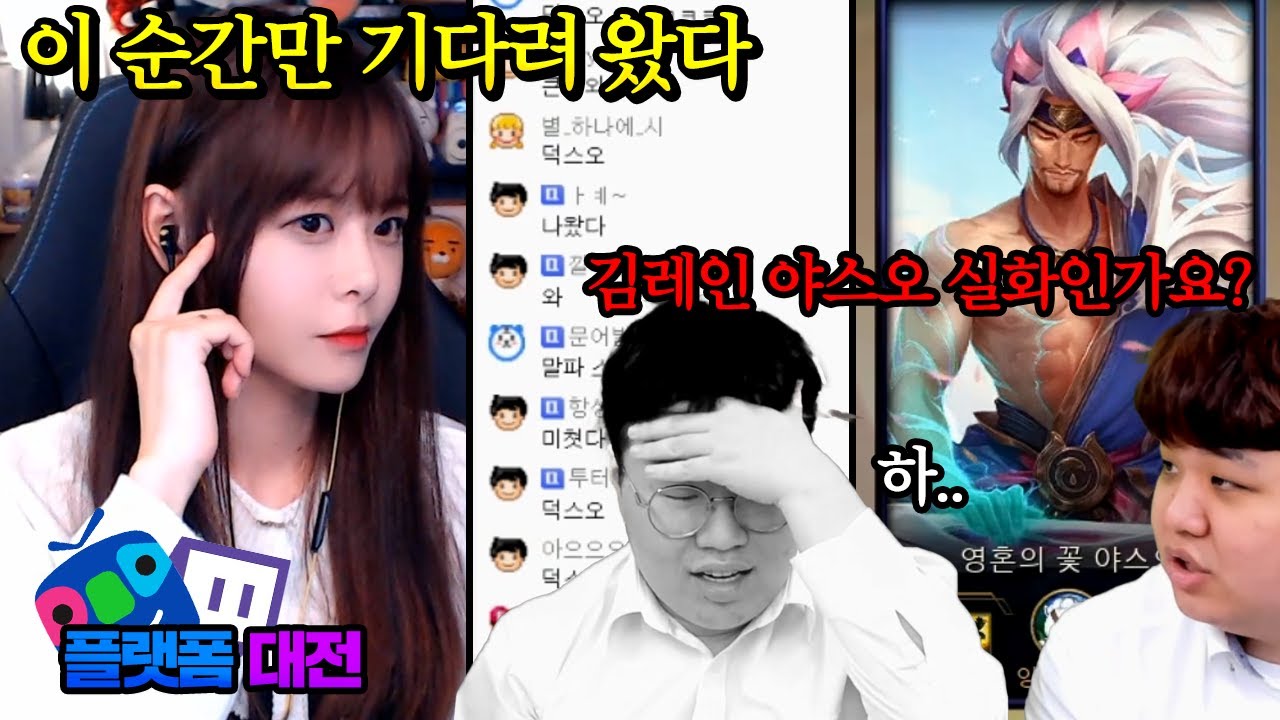 20만명이 보는 대회에서 야스오 드디어 꺼냈습니다