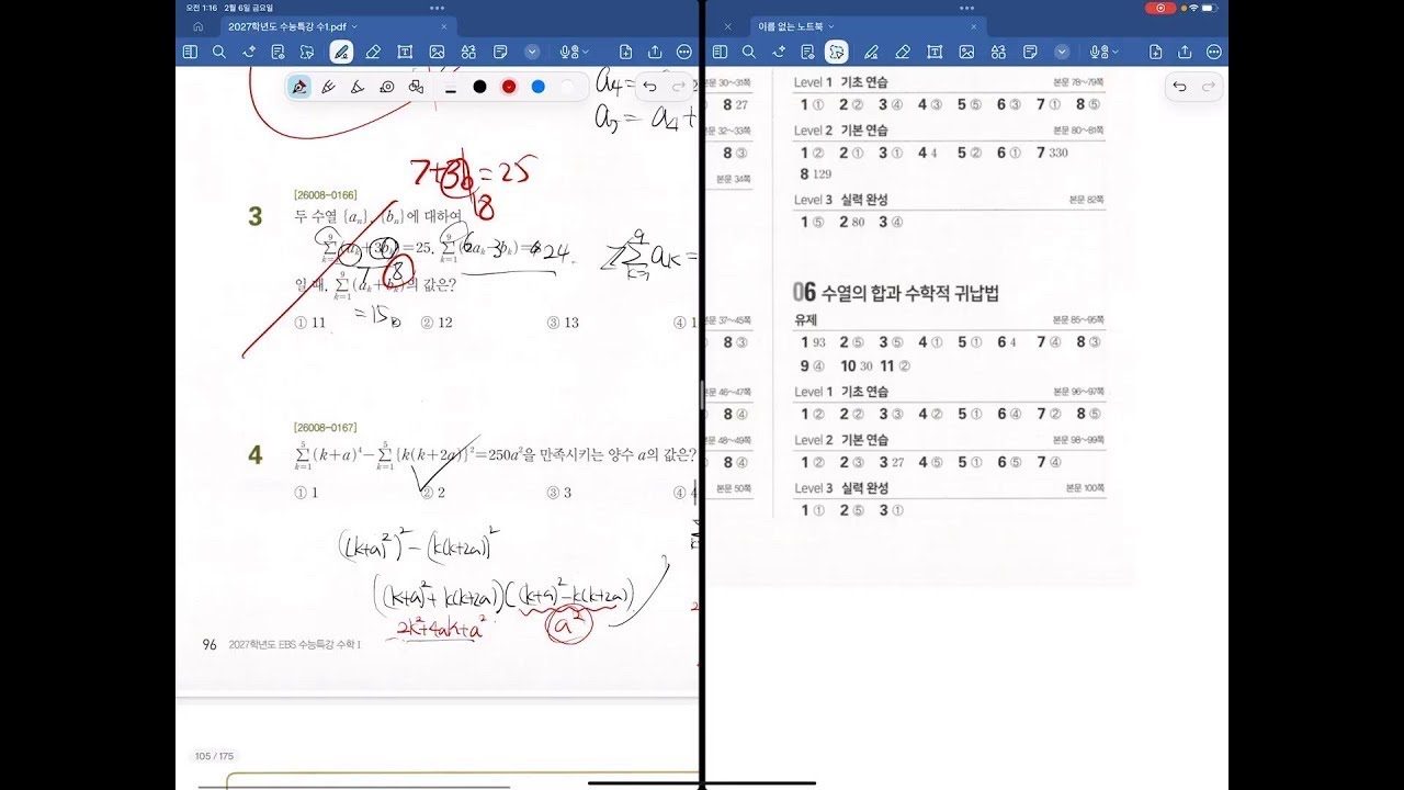 명절 (+입대 3일전) 수능특강 수2 메챠쿠챠 최초풀이