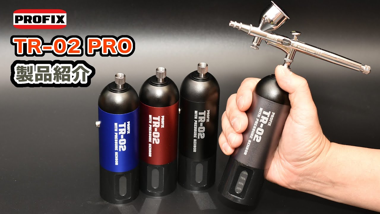 PROFIX 充電式エアブラシ　TR-02 PROのご紹介　圧力、拡張性（圧力感知式の恩恵やホース接続）、使用時間、付属のハンドピースについて