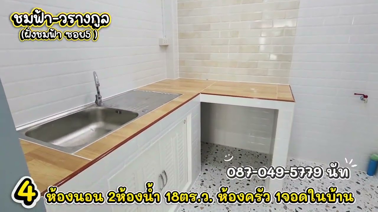 ชมฟ้าวรางกูล ซอย5/7 @natproperty42 