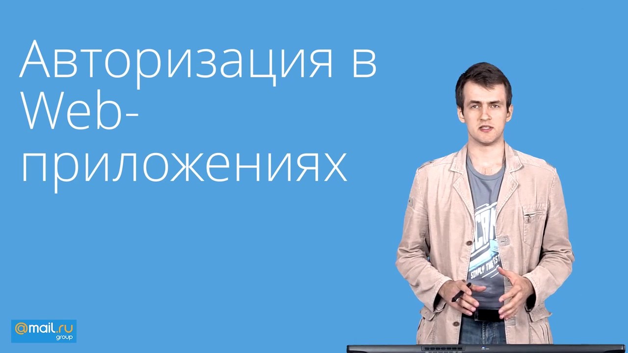 15. Веб-технологии. Сессии и авторизации