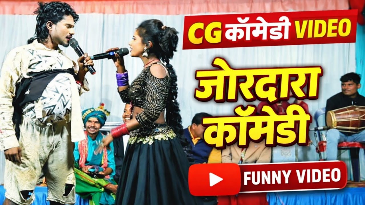 छत्तीसगढ़ी चोर पुलिस कॉमेडी | Hasne Se Pet Dard Ho Jayega 🤣 #CGComedy