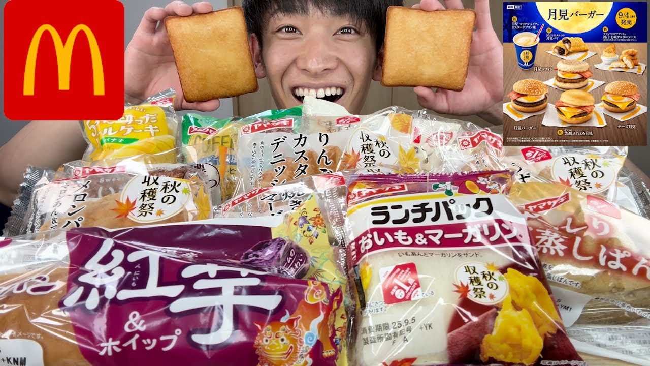 【大食い】秋の新作菓子パンを爆食して特に美味しかったものベスト３を発表！！