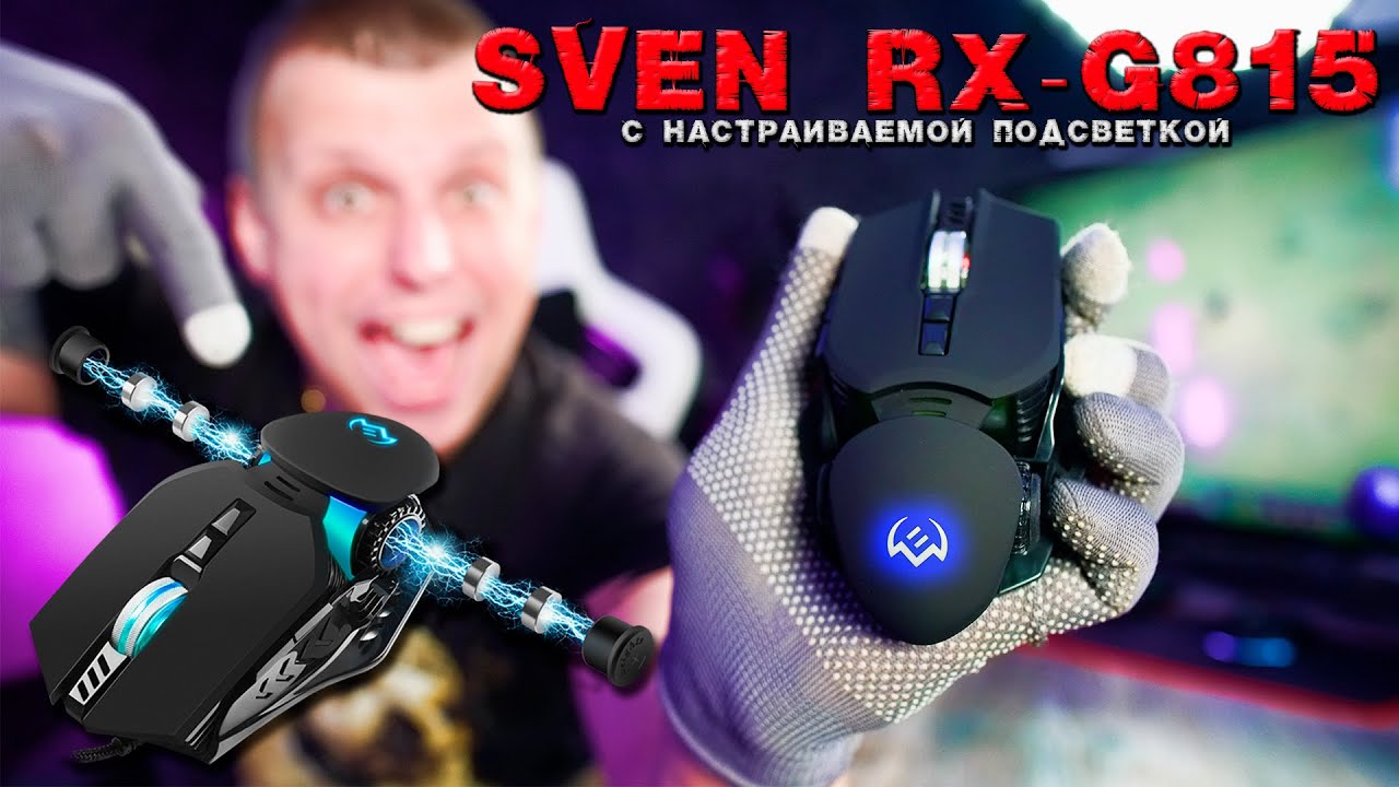 Игровая мышь SVEN RX G815