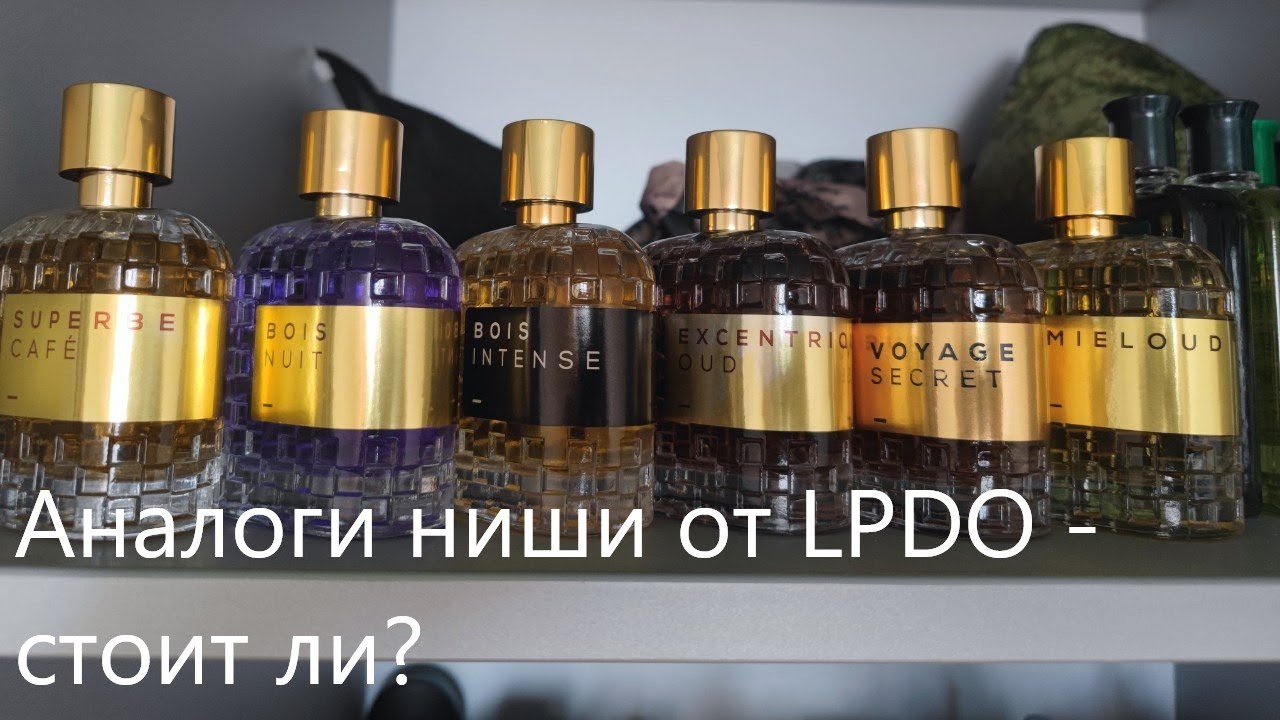 Обзор КУЧИ ароматов от LPDO #электропарфюмер #маркинпарфюмрф