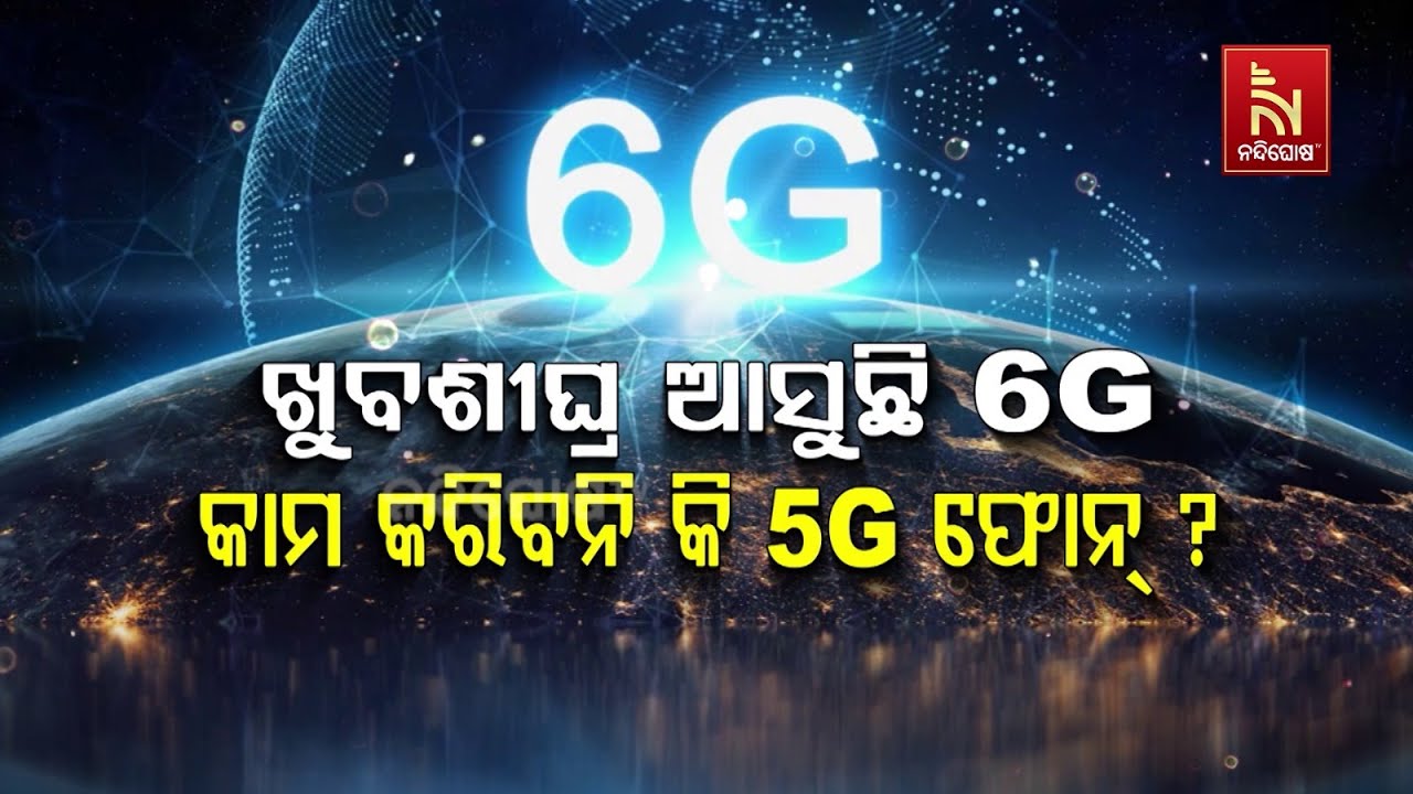 6G Coming Soon, 5G Network Stopped Working? | When 6G Will Launch in India? | 5G Vs 6G Technology