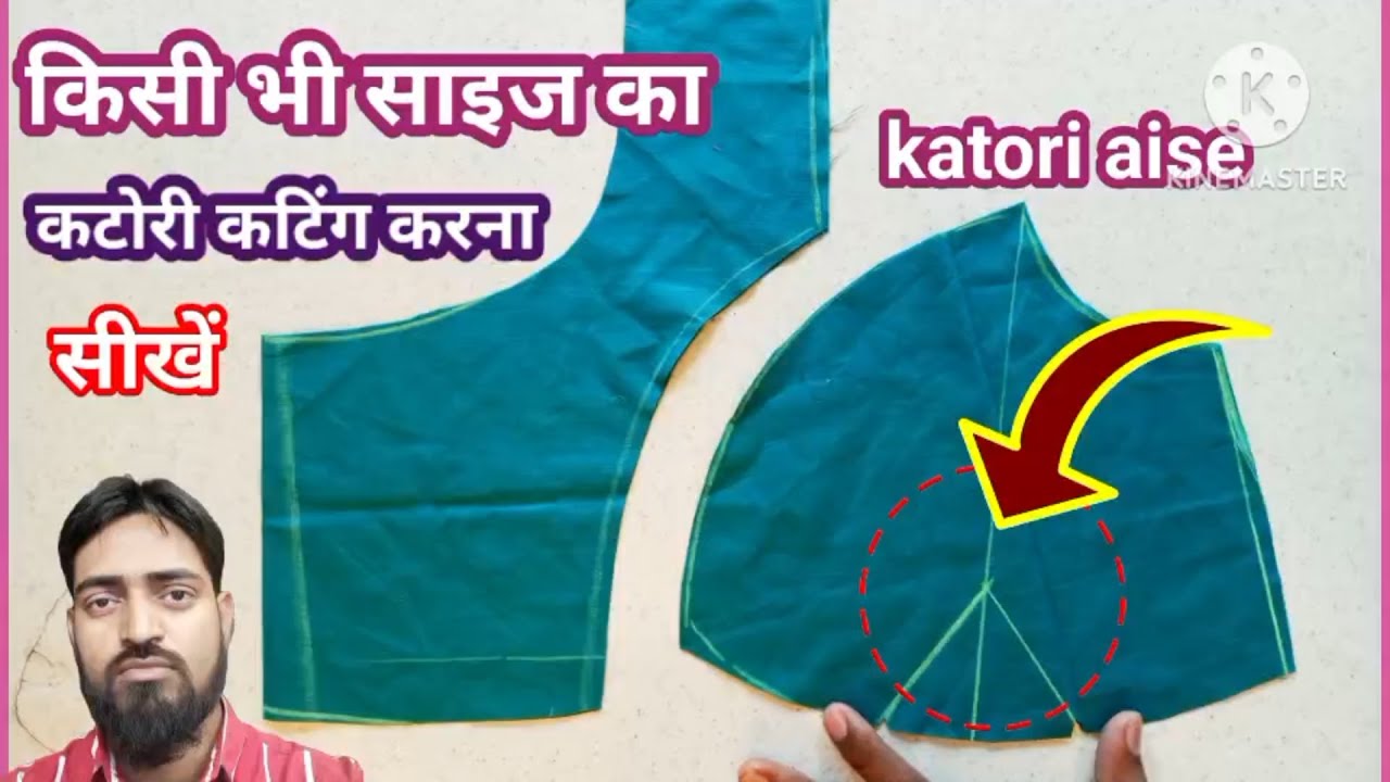 अब किसी भी साइज का कटोरी निकालें ऐसे अच्छा ट्रिक हैं ये Perfect katori blouse cutting kaise kare