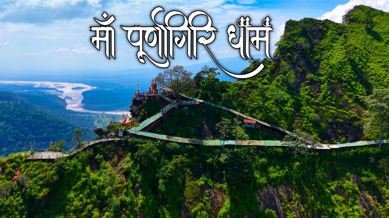 Maa Purnagiri Temple Utttarakhand | maa  Purnagiri Mandir India Nepal border | Purnagiri Tour Guide 