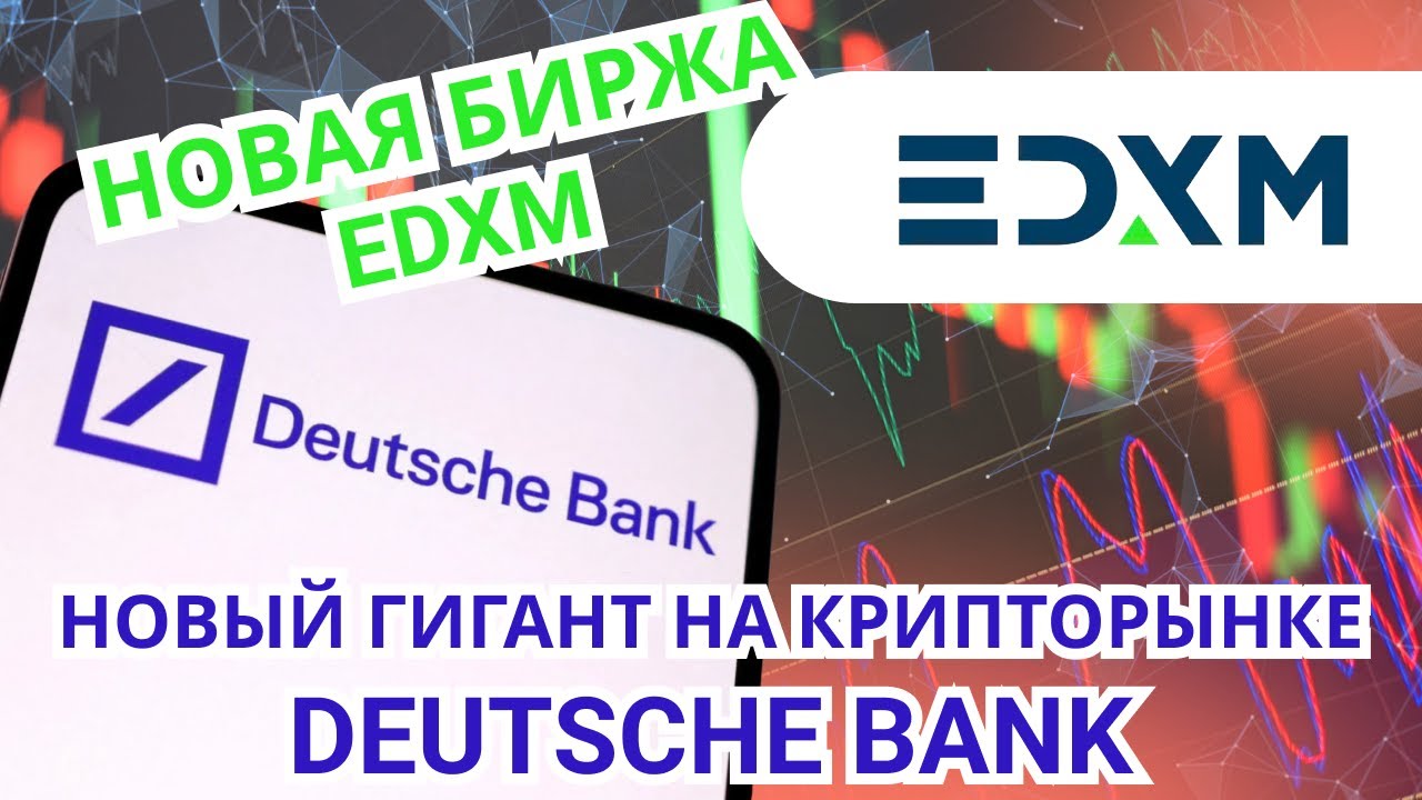 Создание криптобиржи EDXM. Invesco создает собственный ETF. Технический анализ Bitcoin и Ethereum.