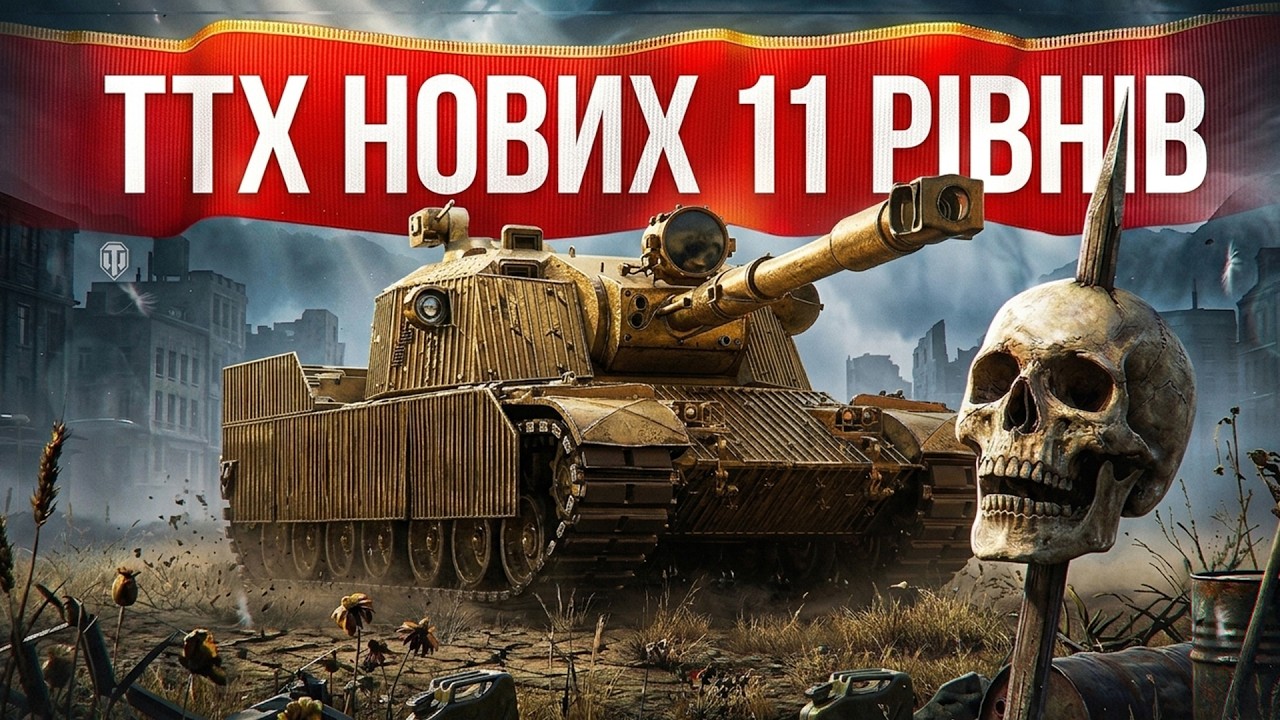 🔥 НОВІ ТАНКИ &mdash; ЦЕ ІМБА? 🧪 Gorilla, Fauteur, Executor: Огляд ТТХ та Абілки! | World of Tanks