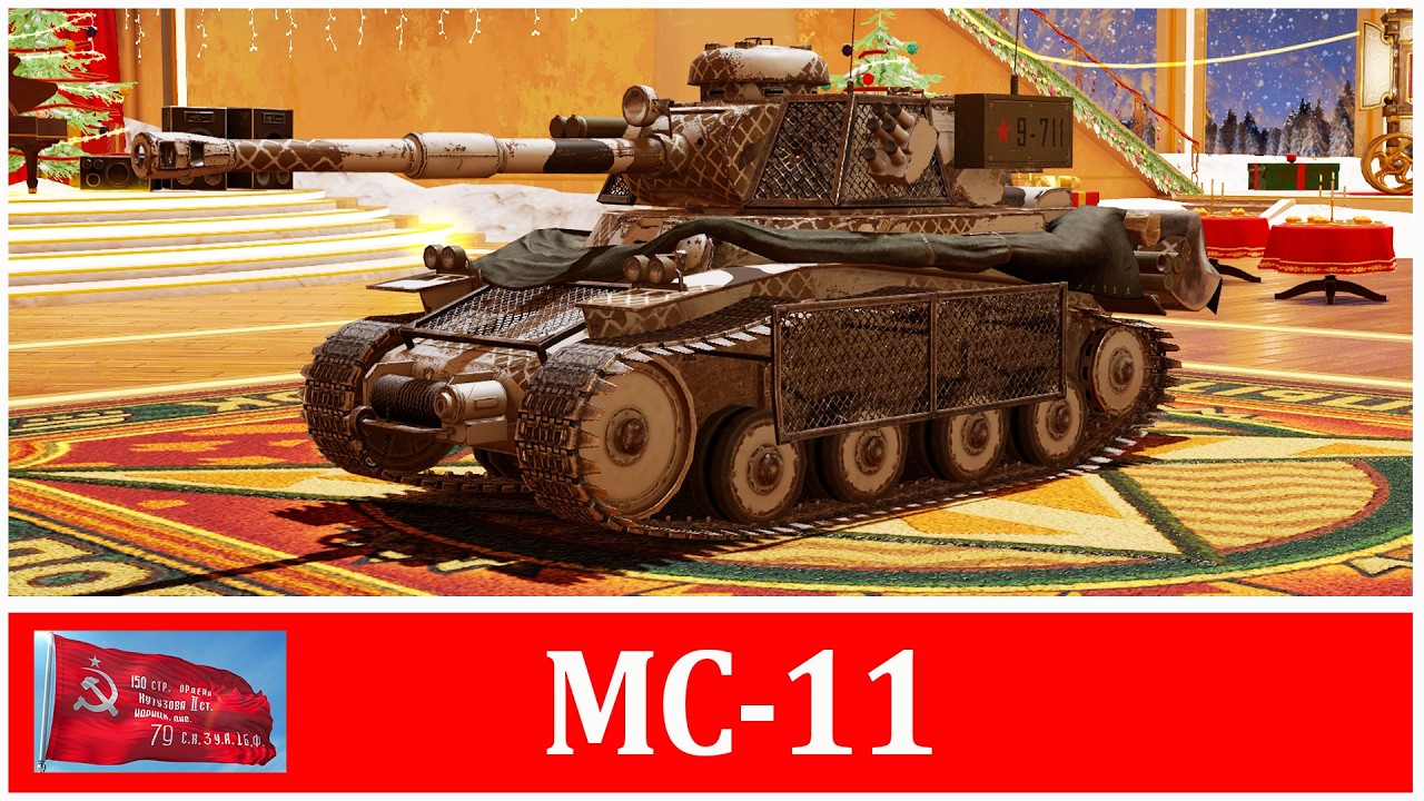 MC-11. Фарм контов