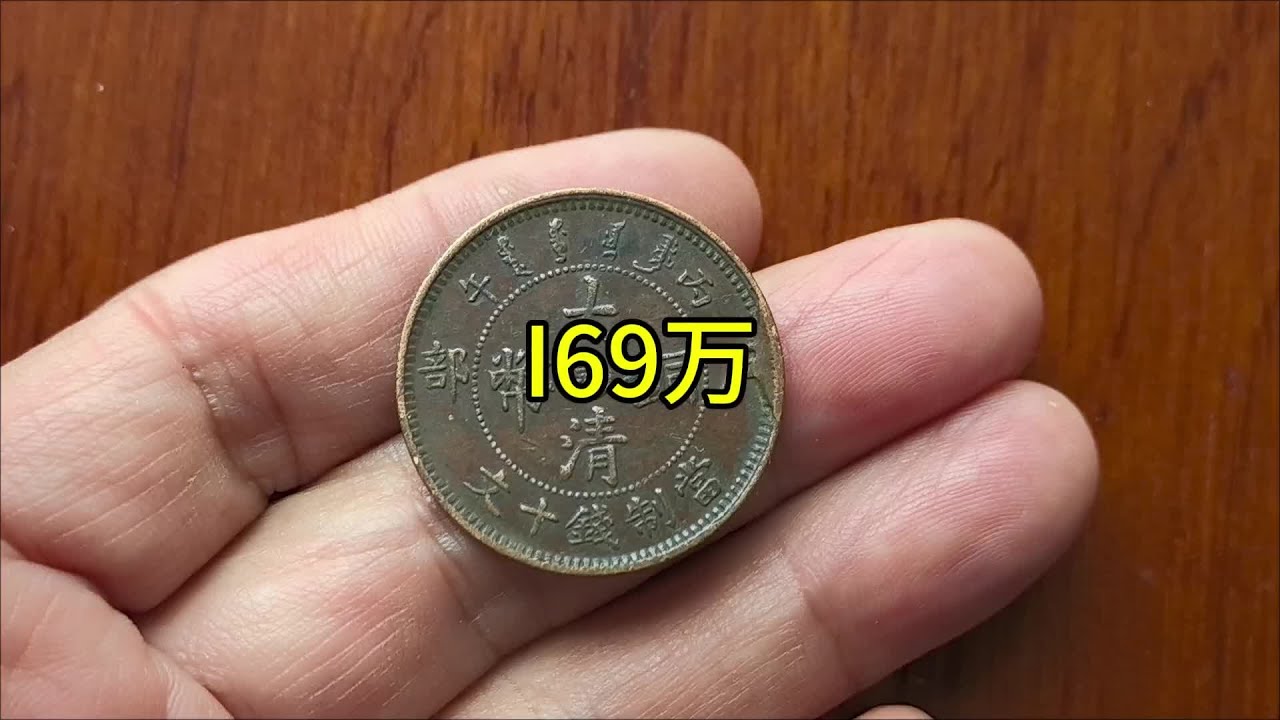 双11冲刺吧 #双11必冲好东西 #古币收藏 #钱币#钱币知识 #古钱币