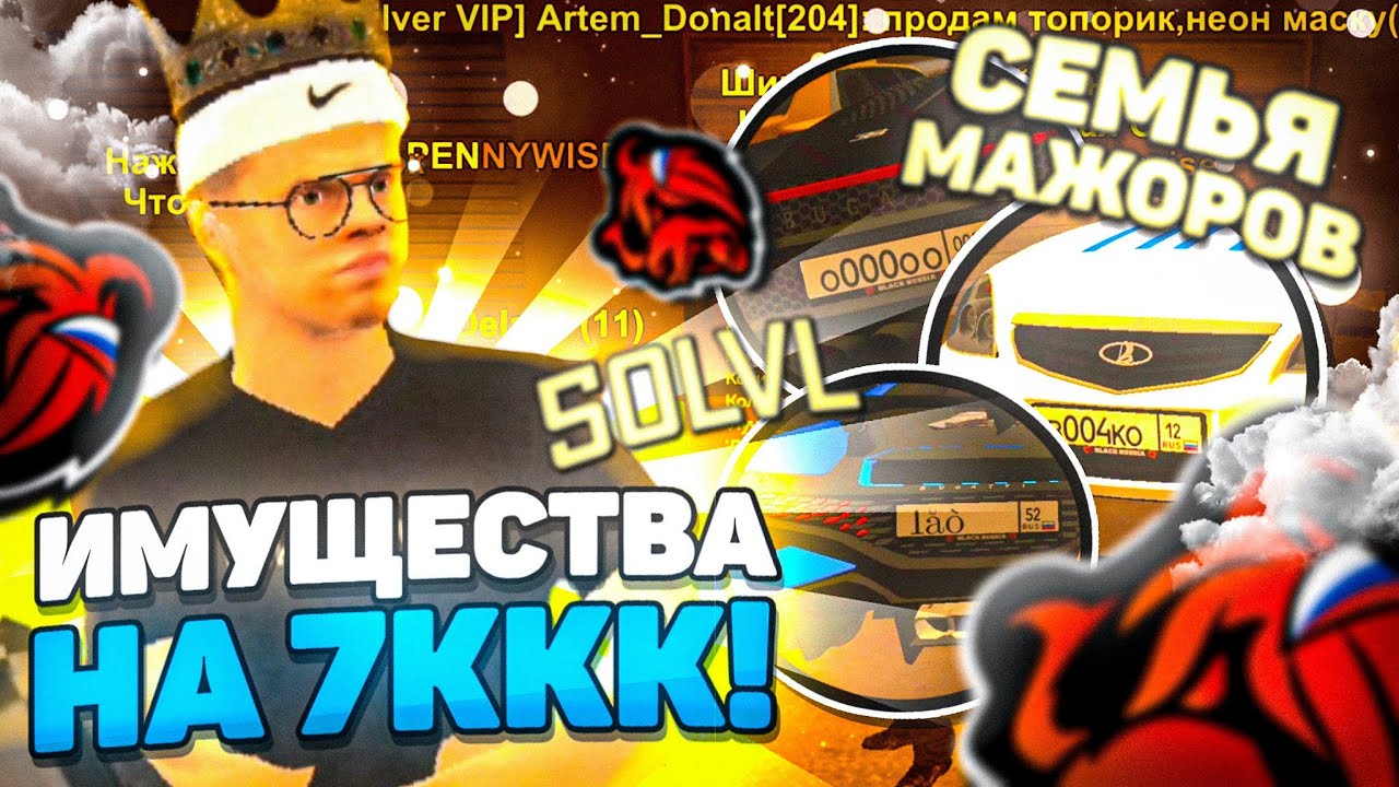 ТОП 1 БОГАТАЯ СЕМЬЯ и САМЫЙ БОГАТЫЙ ИГРОК с 50 ЛВЛ! 7 млрд. ИМУЩЕСТВА на BLACK RUSSIA!