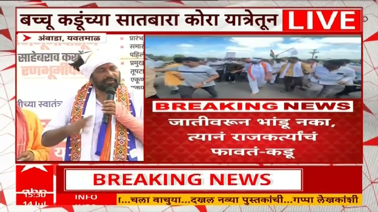 Bacchu kadu Protest:शेतकरी जागा झाला तर सरकार जागेवर येईल, सातबारा यात्रेतून बच्चू कडूंचा हल्लाबोल
