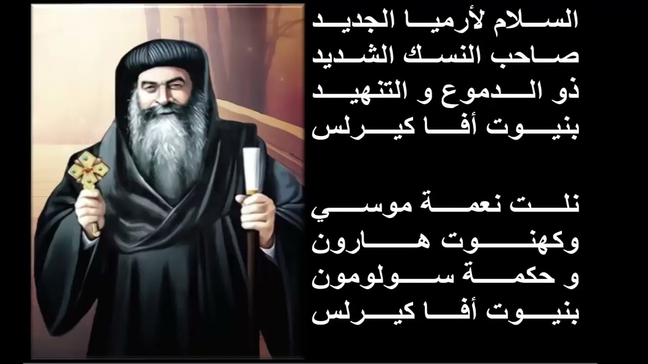 Pope Kyrillos VI Praise/Doxology (Arabic) تمجيد البابا كيرلس السادس مديح