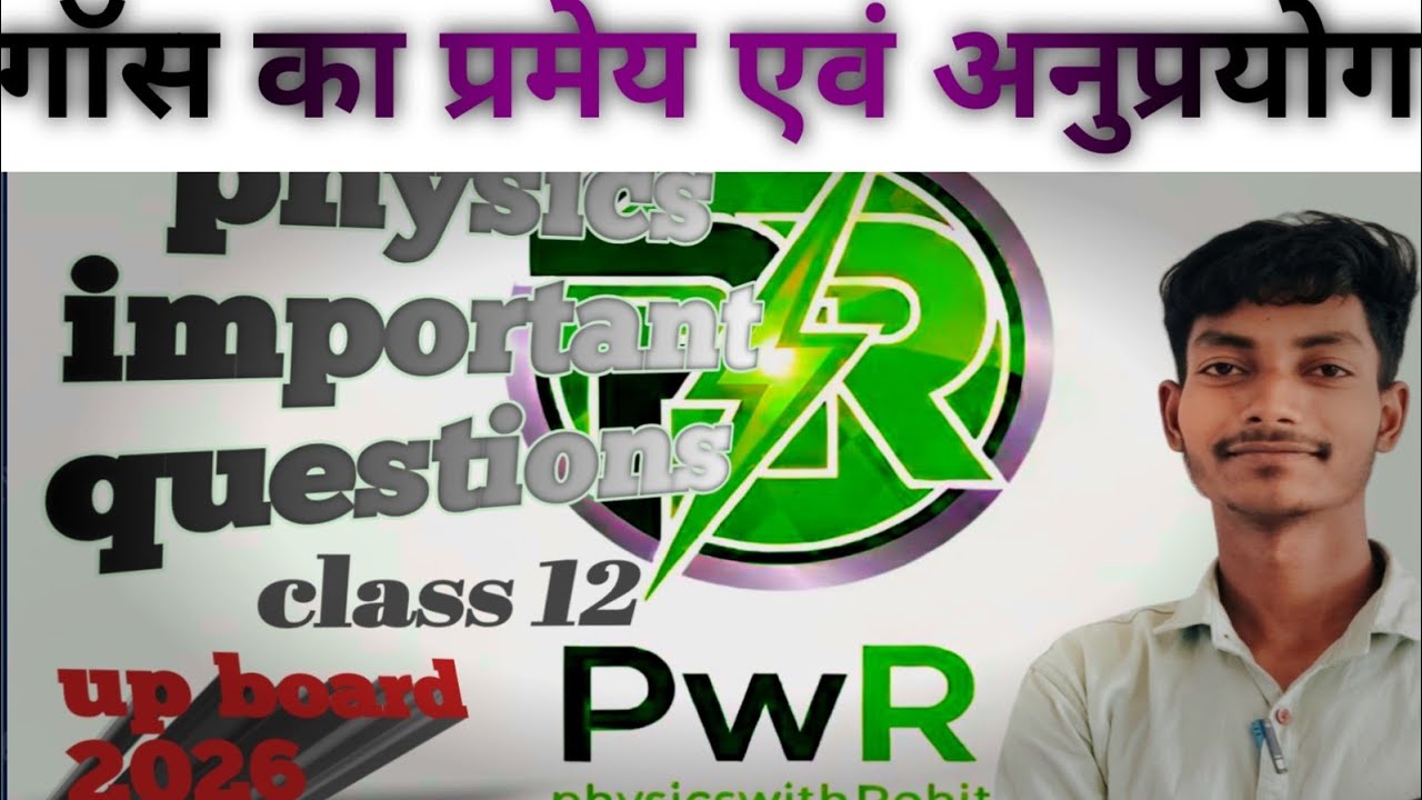 Gauss pramey or anuprayog#up board #exam2026