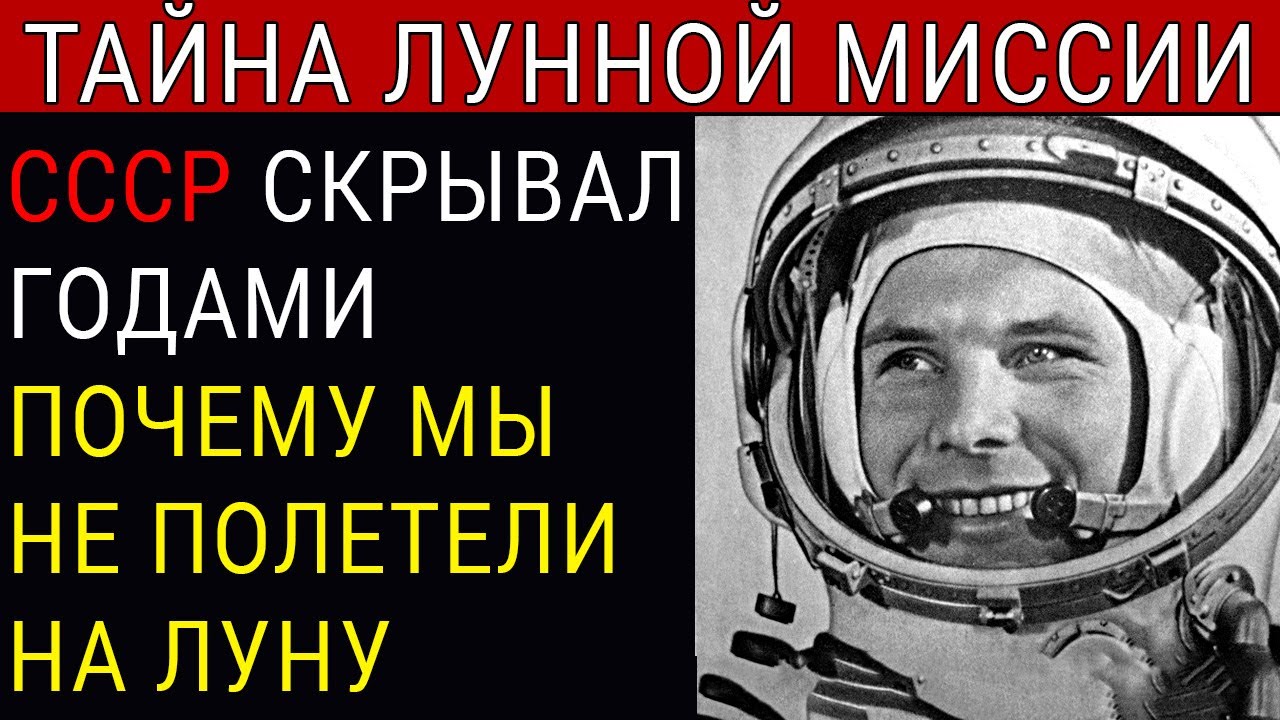СССР СКРЫВАЛ ЭТО ГОДАМИ! Настоящая причина по которой, мы не смогли полететь на Луну!