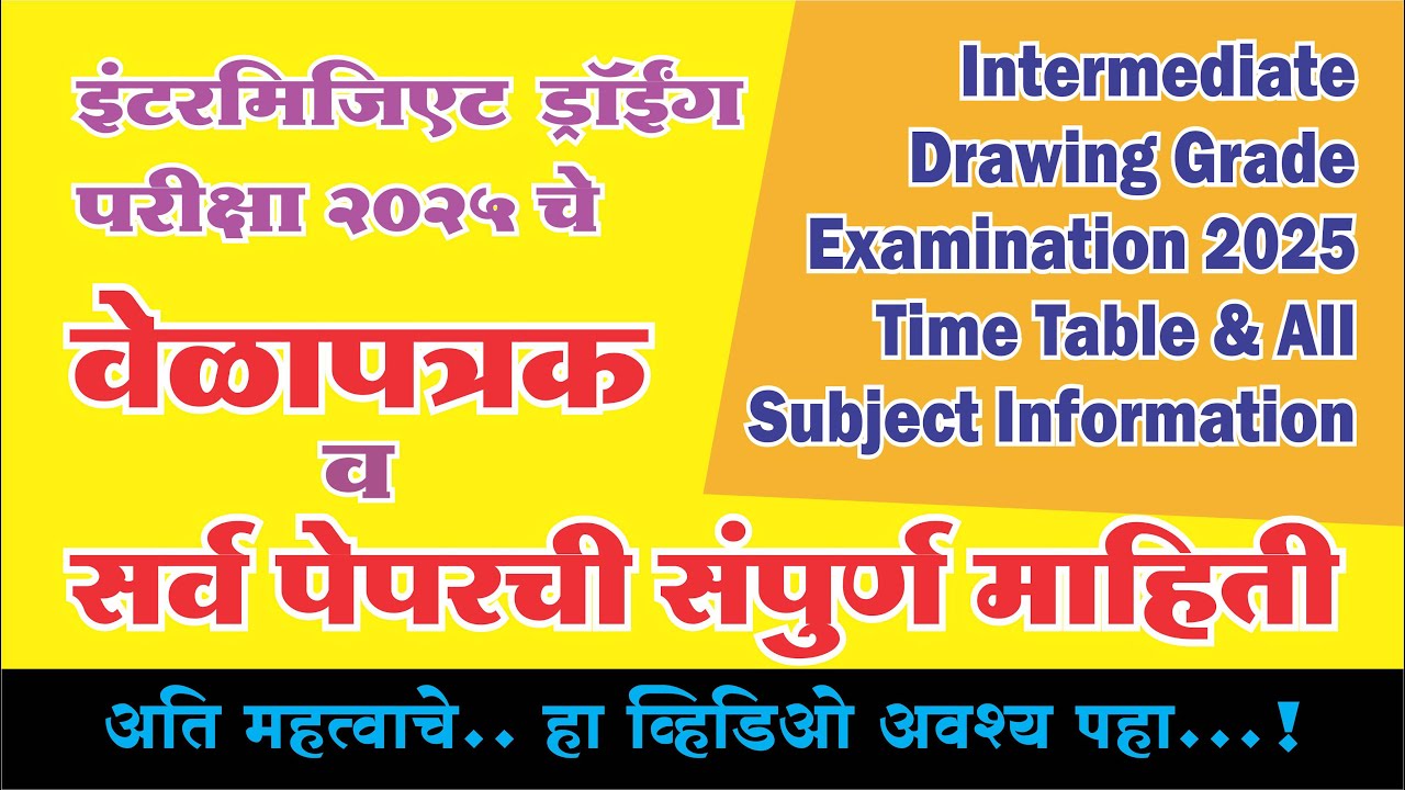 Intermediate Drawing Exam 2025 Time Table & All Subject Information, चित्रकला ग्रेड परीक्षा 2025,