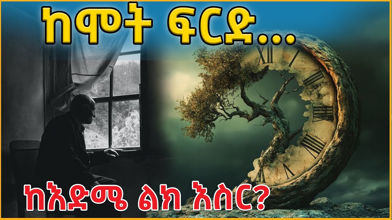 👉ድንቅ ታሪክ በኧንቷን ቼኾቭ፣ሱራፌል አየለ እንደተረጎመው 👉ትረካ፣ ኤልዳ ግዛቸው Elda  Gizachew @eldacorner369