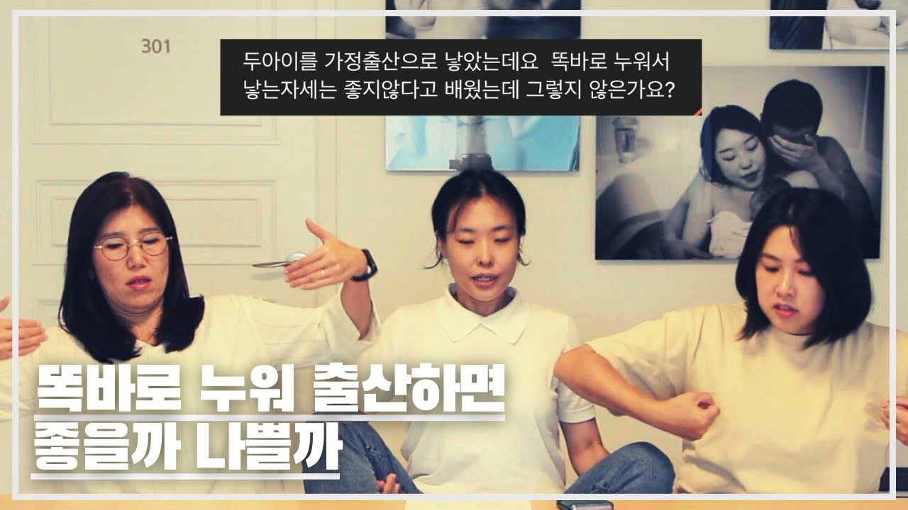 똑바로  눕는 출산 자세 독일까 이득일까. 똑바로 누워 아기를 낳으면 자연주의 출산이 아닐까
