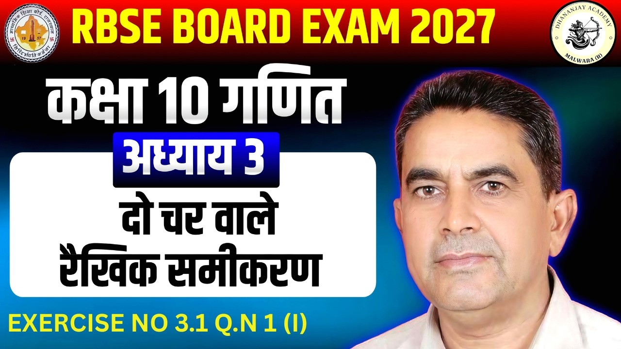 Class 10 Maths Chapter 3 Exercise 3.1 Q1 (i) in Hindi | NCERT Solutions