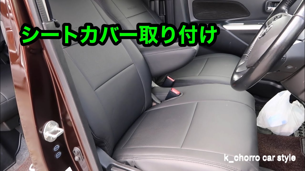 日産デイズルークスシートカバーを付けました！