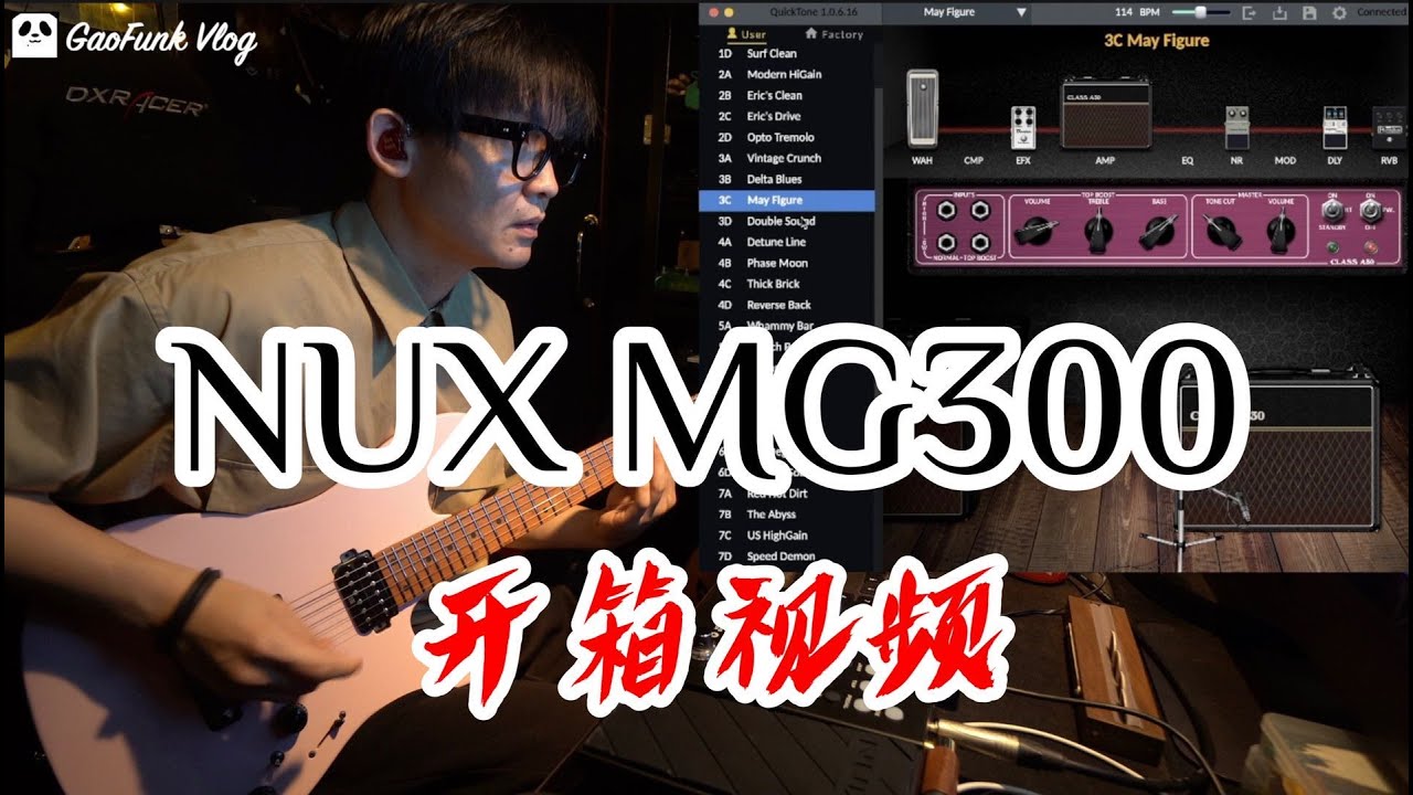 如何调出漂亮的Clean Tone?惊艳“白盒子”NUX MG300数字合成效果器开箱测评【潘高峰gaofunk VLOG】