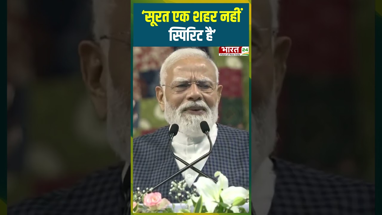 &lsquo;Surat एक शहर नहीं Spirit है&rsquo; | #pmmodi #bjp #suratnews #viralvideo #viralshorts #trending #latest