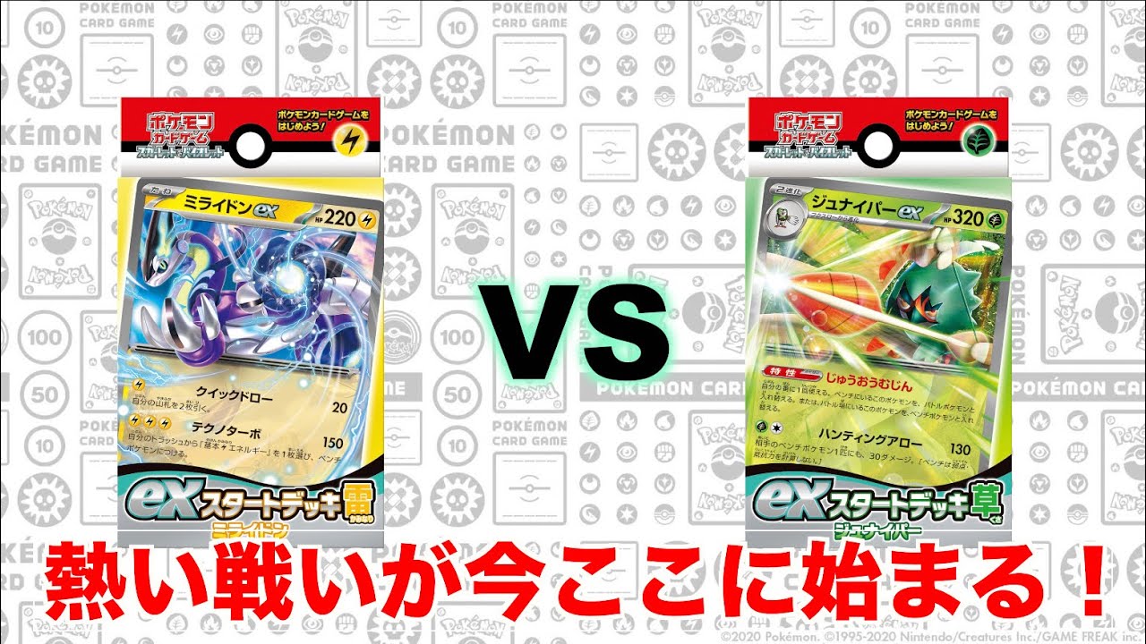 【ポケカ初心者向け対戦】試合がデッドヒート！ミライドンvsジュナイパーの戦いが幕を開ける！
