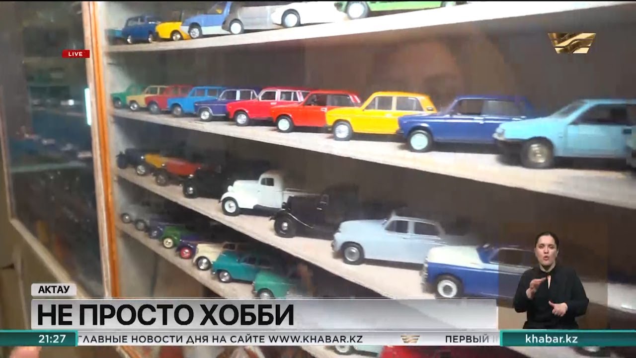 Большую коллекцию игрушечных моделей машин собрал актауский пенсионер