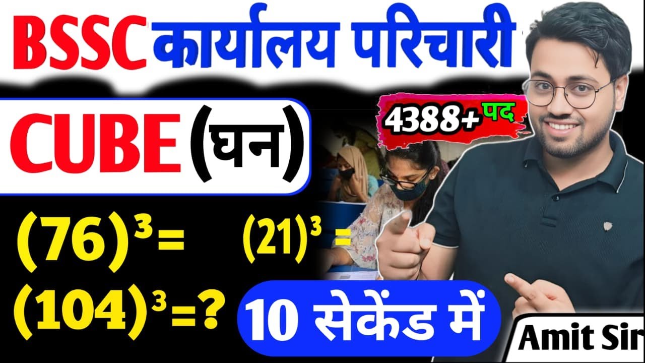 Cube निकलने का ट्रिक🔥 | Cube (घन) | Cube Trick | Math by Amit sir #Cube #mathtricks #parichari #live