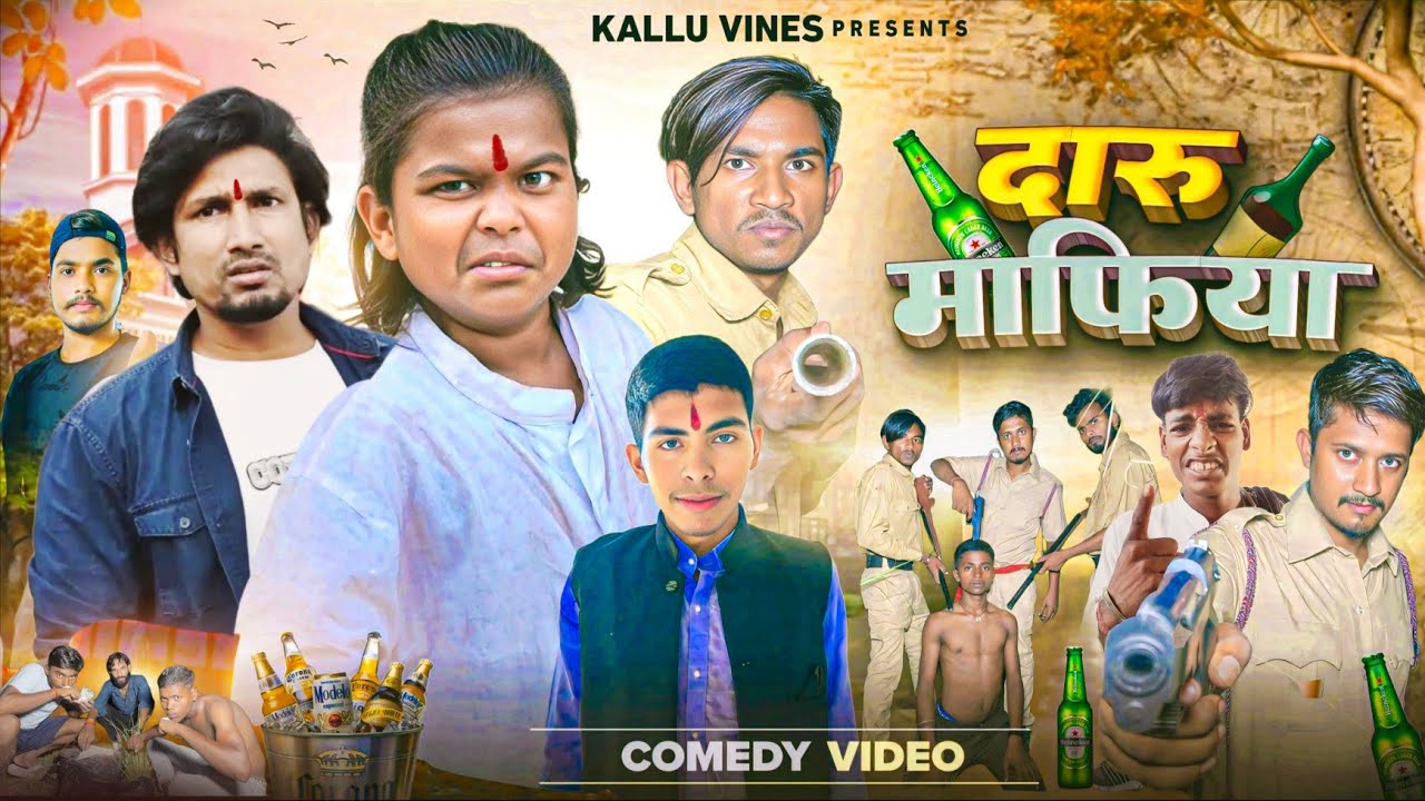 DARU MAFIA || दारू माफिया || BOKA COMEDY | MANI MERAJ VINES | KALLUVINES
