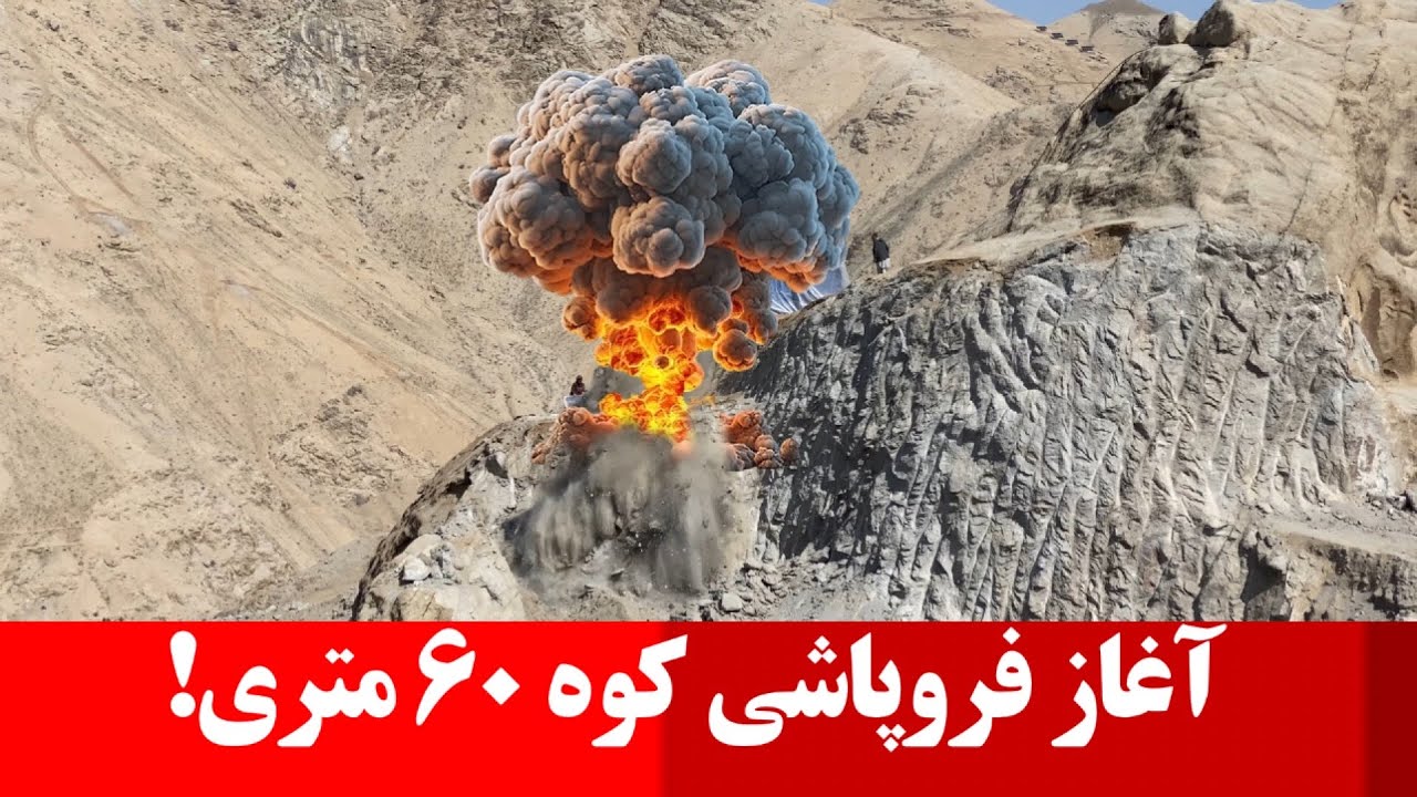 | آغاز فروپاشی کوه ۶۰ متری | کوتل پیشغار | شاهراه سه ولایت | #afghanistan #hazaragi 