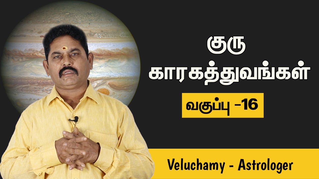 குரு காரகங்கள் | Guru Kaaragathuvam In Tamil | Astrology Class In Tamil - #EP-16