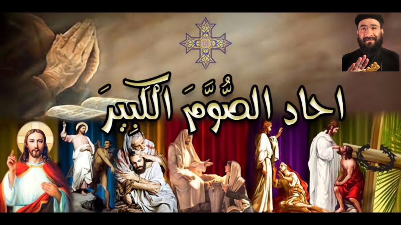 بانوراما احاد الصوم الكبير - ابونا موسى عبود