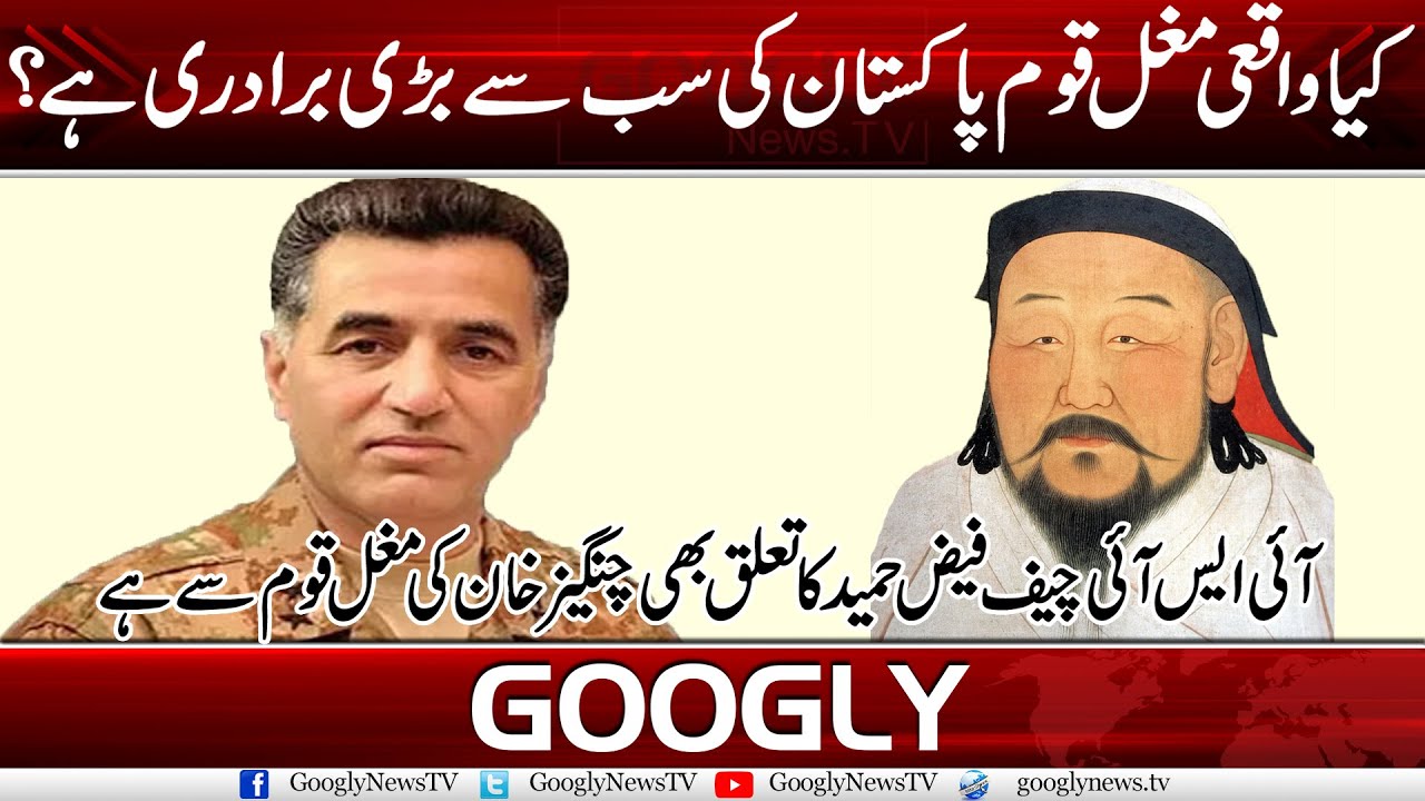 Kya Waqaei Mughal Qaum Pakistan Ki Sub Sai Barri Baradari Hai? | Googly News TV