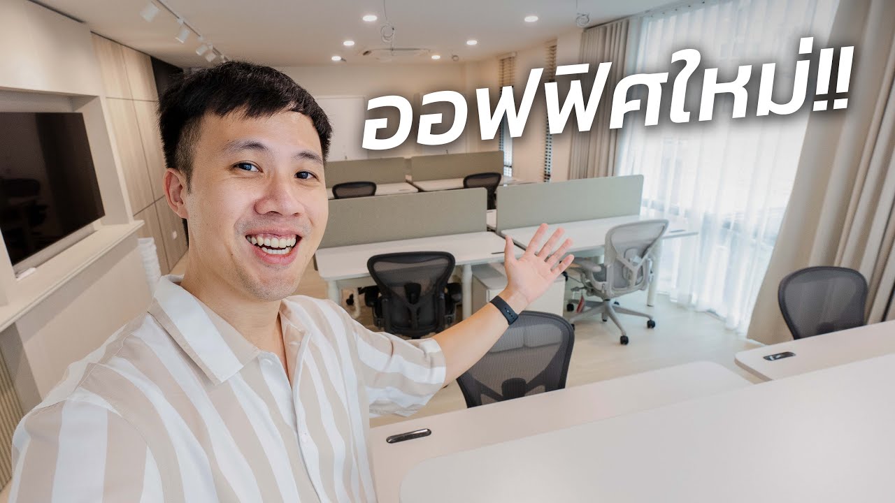 เข้าออฟฟิศใหม่วันแรก!!