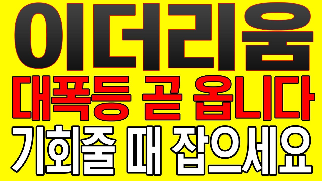 [이더리움 코인전망] 대폭등 곧 옵니다!! 