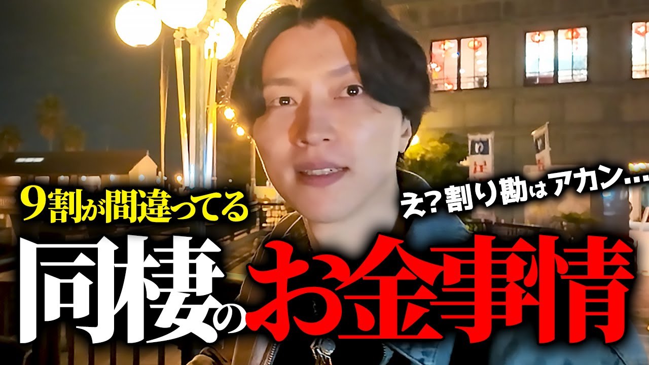 同棲カップル・夫婦のお金事情について全部教えたる….!!