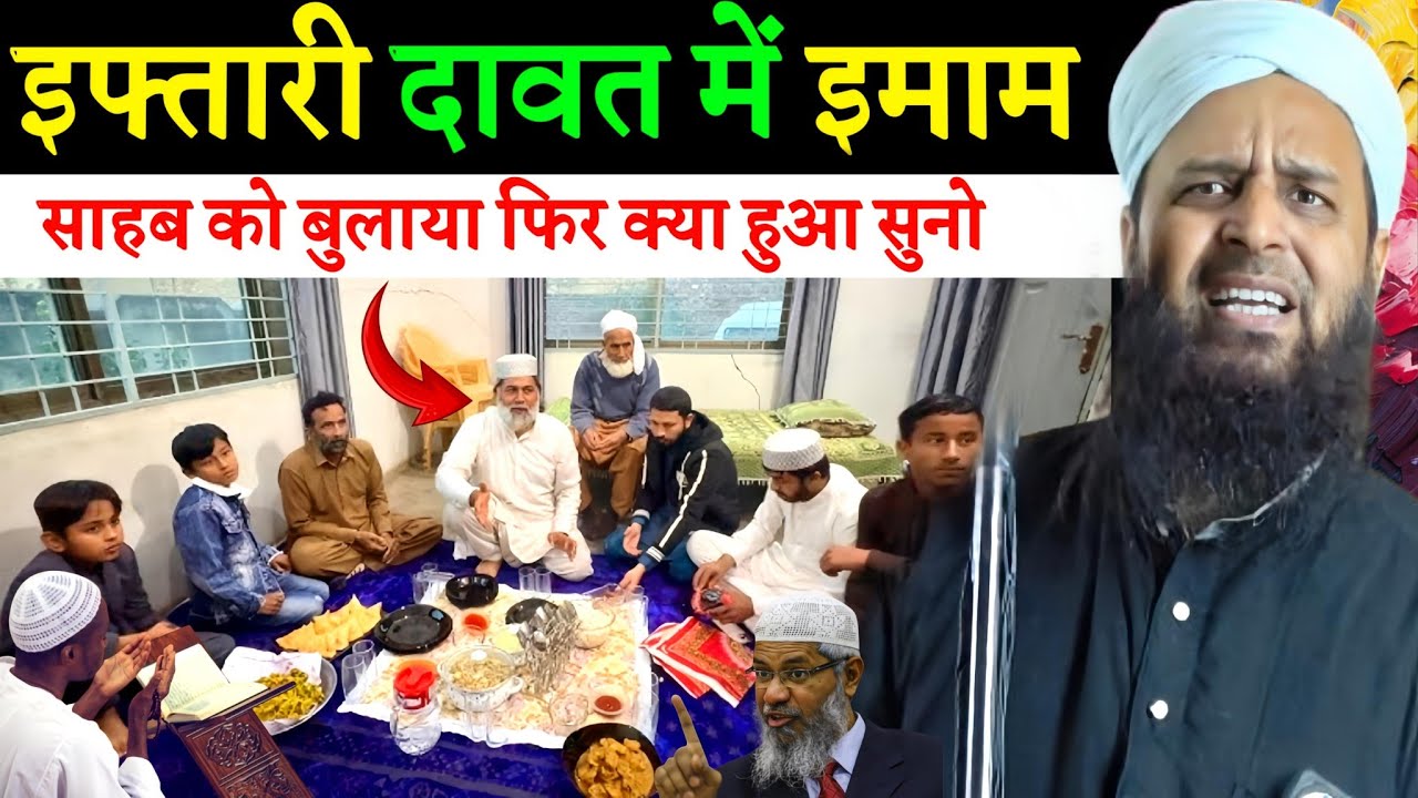इफ्तारी दावत में इमाम साहब को बुलाया — फिर जो हुआ सब हैरान | दिल छू लेने वाला वाक़िया Maulana Sohrab
